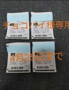 チョコパイ様専用　イオンサンキューパスポート4枚　4月25日までのサムネイル