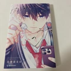 内海くんの恋のうた 1巻 花芽宮るるのサムネイル