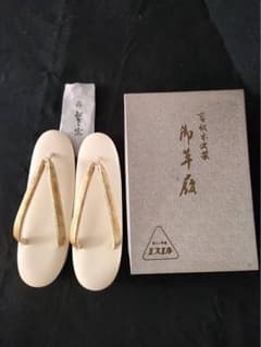 おき宗 草履  未使用品 和装草履のサムネイル
