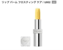 プラダ リップ バーム フロスティング ケアU002 - メルカリ