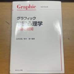 グラフィック学習心理学 行動と認知のサムネイル