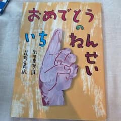 おめでとうのいちねんせいのサムネイル