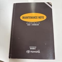 TOYOTA メンテナンスノートのサムネイル