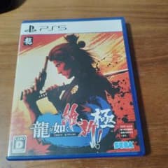 PS5 龍が如く 維新！ 極