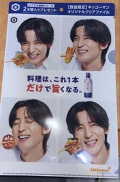 目黒蓮 キッコーマン オリジナルクリアファイルのサムネイル