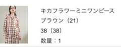 키카 플라워 미니 원피스 브라운 38