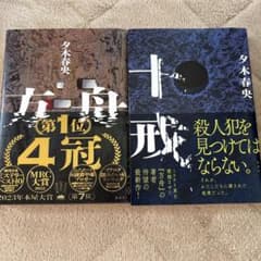 方舟　十戒　セットのサムネイル