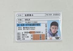 M!LK 佐野勇斗 ダンエビ免許証のサムネイル