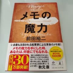 メモの魔力 前田裕二 ビジネス書のサムネイル