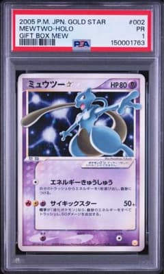 ポケモンカード ミュウツー スター PSA1 ポケモンカード ミュウツー スター PSA1 - メルカリ