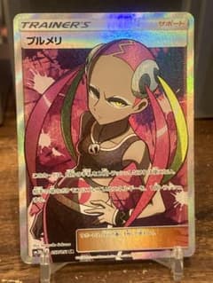 大特価 戦う虹を見たか プルメリSR SMスカル団【ポケモンカード】 大特価 戦う虹を見たか プルメリSR SMスカル団【ポケモンカード