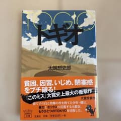 トギオのサムネイル