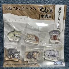 【匿名配送】文豪ストレイドッグス おみくじ箱 大吉 ラスト賞 21点セット 文豪ストレイドッグス おみくじ箱 大吉 B賞 A4アクリルパネル