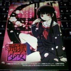 パチンコ CR 地獄少女 公式ガイドブック♪のサムネイル