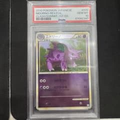 PSA10 ニドリーノ L3 頂上大激突 035/080 POP22 1ED PSA10 ニドリーノ L3 頂上大激突 035/080 POP22 1ED - メルカリ