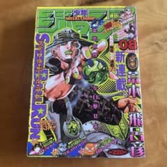 週刊少年ジャンプ 2004年8号 SBR新連載号 荒木飛呂彦 - メルカリ