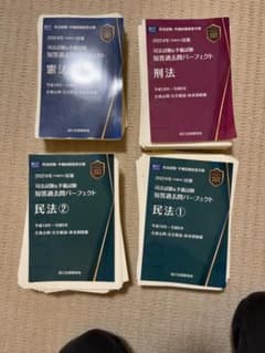 司法試験&予備試験短答過去問パーフェクト 1 2024年(令和6年)対策のサムネイル