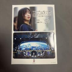 日向坂46 齊藤京子 メッセージ入りカードシールのサムネイル