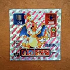 ポケモン シール列伝 リザードン プリズム 1996年 当時物 アマダ