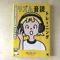 リズム音読トレーニング メディアビーコンのサムネイル