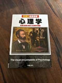 컬러판 철저 도해 심리학 신성 출판사