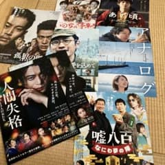 映画フライヤーコレクション小栗旬 松崎桃李 二宮和也 安田章大 - メルカリ