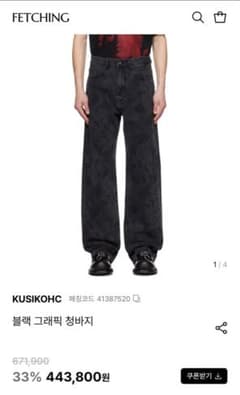 KUSIKOHC Black Graphic Jeans Mサイズ - メルカリ