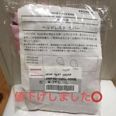 ヘッドレストカバーのサムネイル