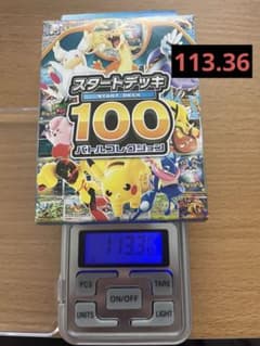 ポケモンカード スタートデッキ100 【113.36g】 - メルカリ