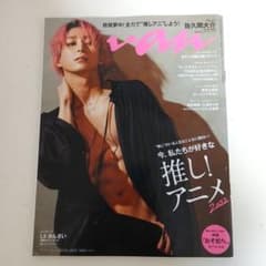 anan No.2293 表紙:佐久間大介のサムネイル