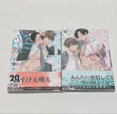 鬼上司・獄寺さんは暴かれたい。 2巻セットのサムネイル