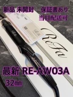 ReFa CURL IRON PRO RE-AW03A 32㎜ 2025.10 - メルカリ