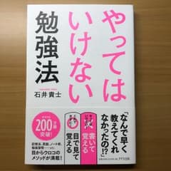 やってはいけない勉強法のサムネイル