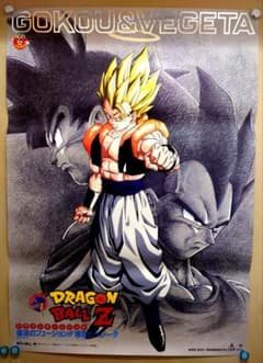 ドラゴンボールz ポスター　復活のフュージョン　1995 貴重 ドラゴンボールz ポスター 復活のフュージョン 1995 貴重 - メルカリ