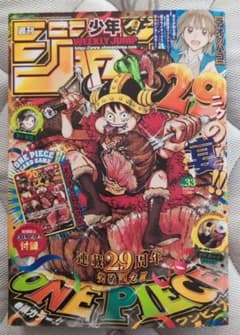 週刊少年ジャンプ 2026年33号 ONE PIECE付録付 - メルカリ