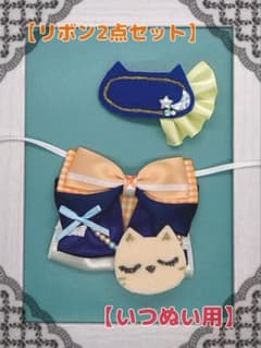 ぬいぐるみ用リボン アットホーム cat ねこ いつぬい用のサムネイル