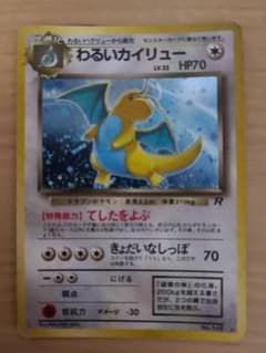 ポケモンカード わるいカイリューのサムネイル
