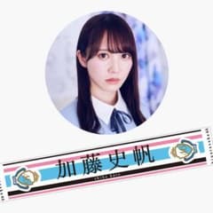 日向坂 加藤史帆 キュン推しメンタオルのサムネイル