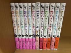恋わずらいのエリー 全12巻 - 3