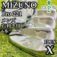 訳あり特価】大人気モデル ミズノプロ 221 メンズアイアンセット 6本 X 