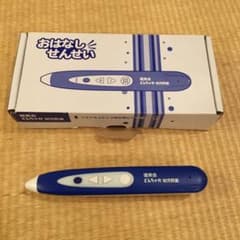 理英会　おはなしせんせいのサムネイル