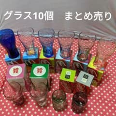 マクドナルド　コカ・コーラグラス　10個まとめ売りのサムネイル