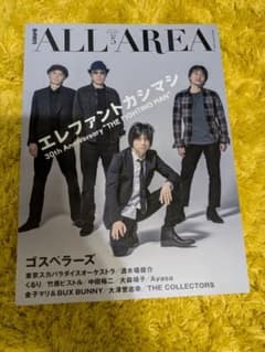 エレファントカシマシ 2017 ALL AREAのサムネイル