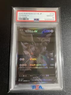【PSA10】ゼクロムex BWR 174/086 ブラックボルトのサムネイル