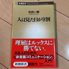 人は見た目が9割のサムネイル