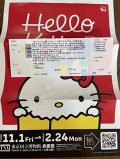 ハローキティ展チケットのサムネイル