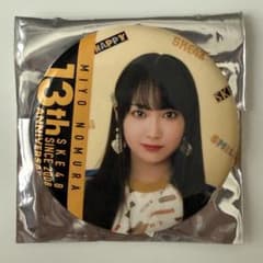 SKE48 13周年記念缶バッジ 野村実代のサムネイル