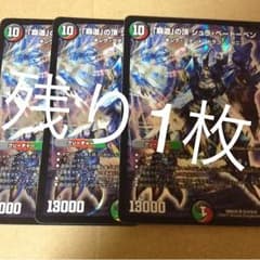 デュエルマスターズ 「覇道」の頂 シュラ・ベートーベンのサムネイル