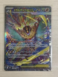 メガルチャブルex SAR MEGA ハイクラスパック MEGAドリームex …のサムネイル