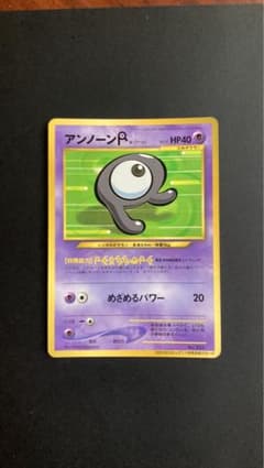 アンノーンR P : 旧裏 (プロモ「コロコロコミック 2000年11月号